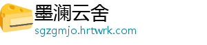 热烈欢迎中国仪器仪表协会副秘书长、南开大学MBA客座教授卢俊峰莅临指导 热烈提升客户满意度和忠诚度-墨澜云舍